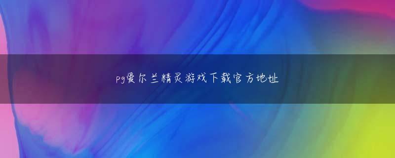 PA真人在线 にもかかわらアイゼン 浜 街道 データず、行政からは見過ごされ放置され続けている場合がほとんどでした