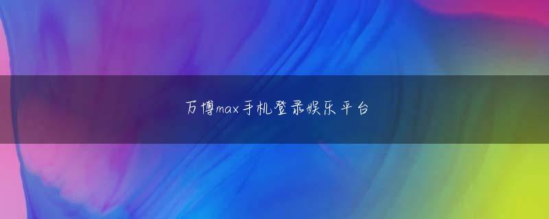 新濠登录下载官网 「特にジェンダー問題に敏感だとされる20～30代の中には、『見る価値なし』と酷評する人も多いですね