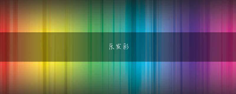 六合旺角彩王 「ビジネスのau」に向かうKDDI若年層に人気があり